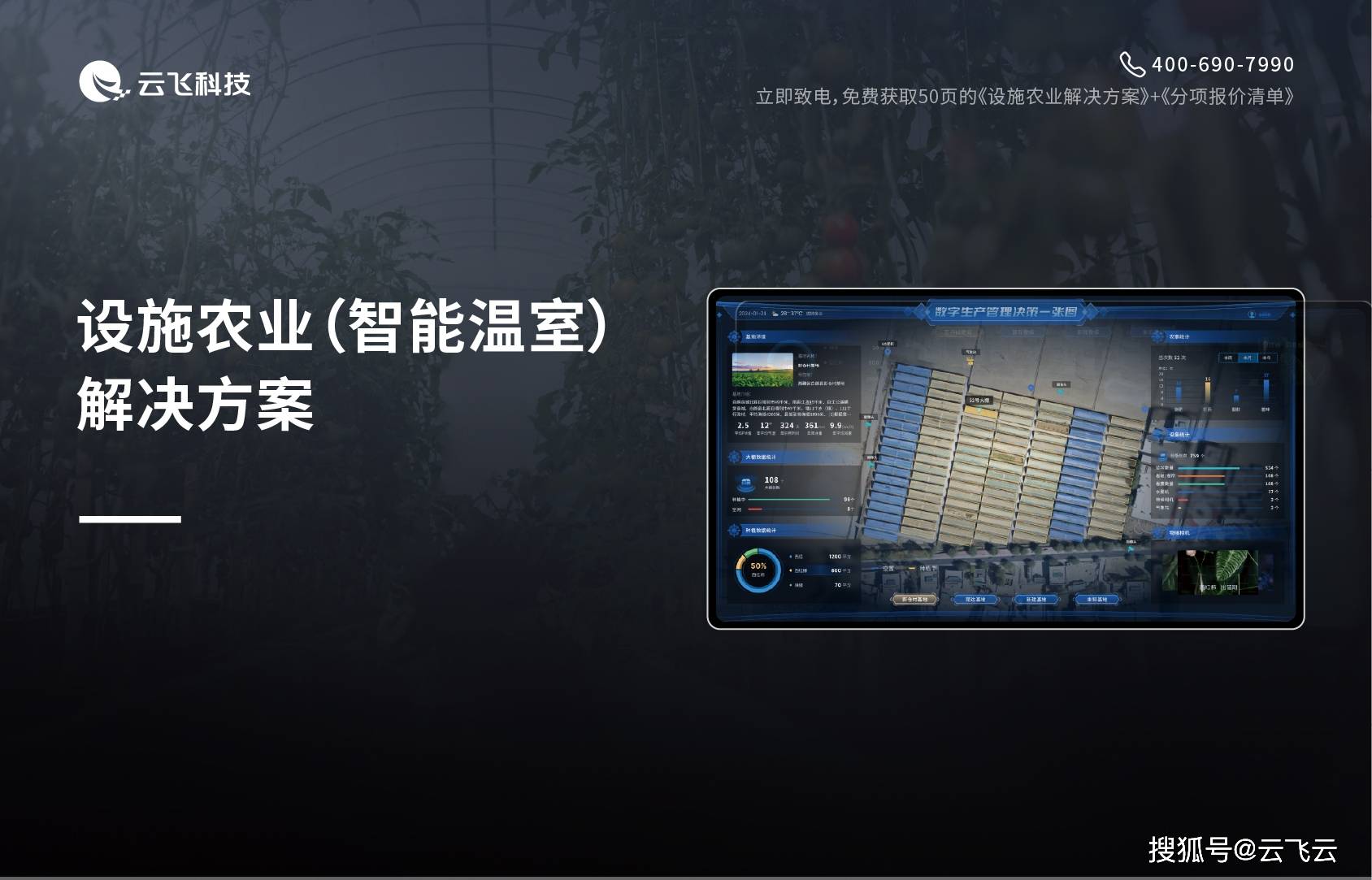 温室大棚智能控制系统：为设施农业提供精准化管理方案